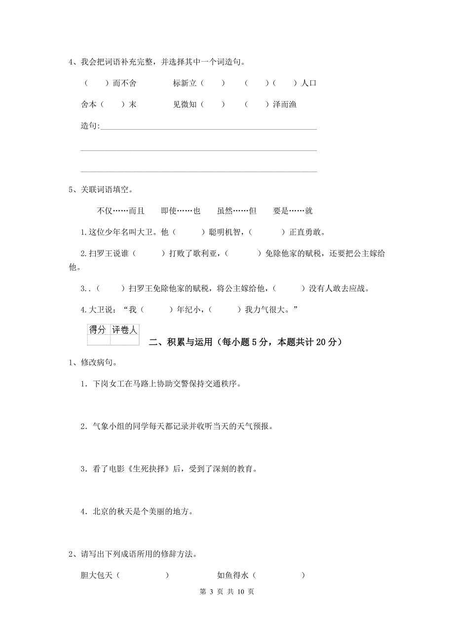 2022年六年级语文【下册】期末测试试卷-江苏版(I卷)-(附答案)_第3页