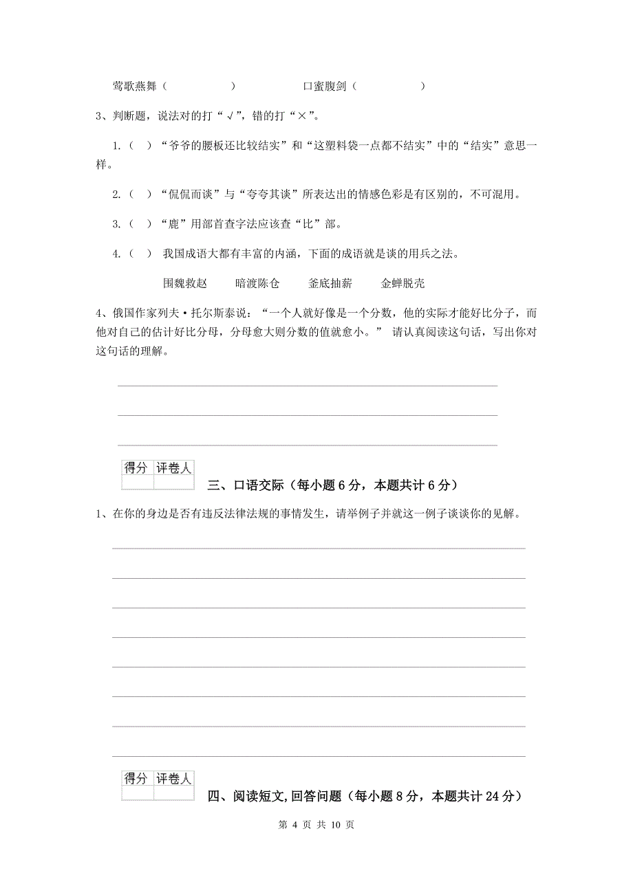 2022年六年级语文【下册】期末测试试卷-江苏版(I卷)-(附答案)_第4页