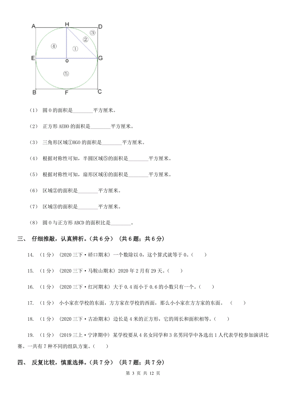 宁夏银川市三年级下册数学期末试卷_第3页