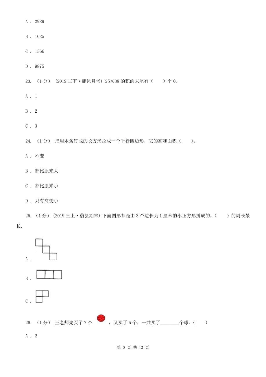 宁夏银川市三年级下册数学期末试卷_第5页