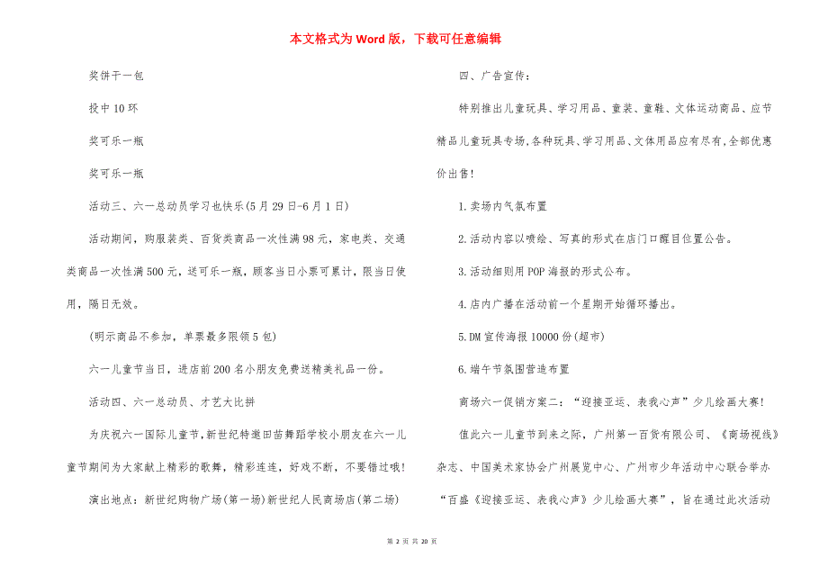 促销方案8篇 (2)_第2页