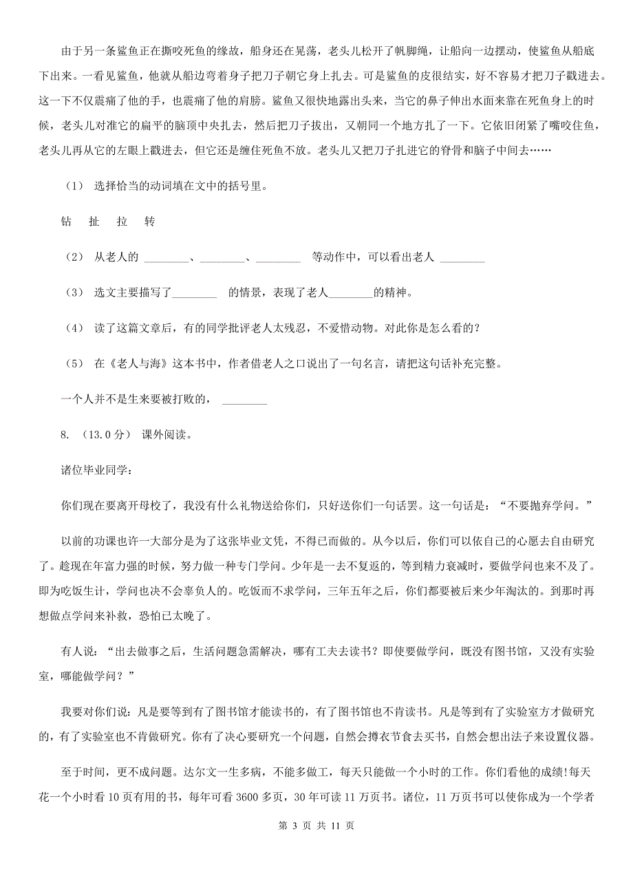 安徽省池州市四年级下册语文期中检测卷B卷_第3页