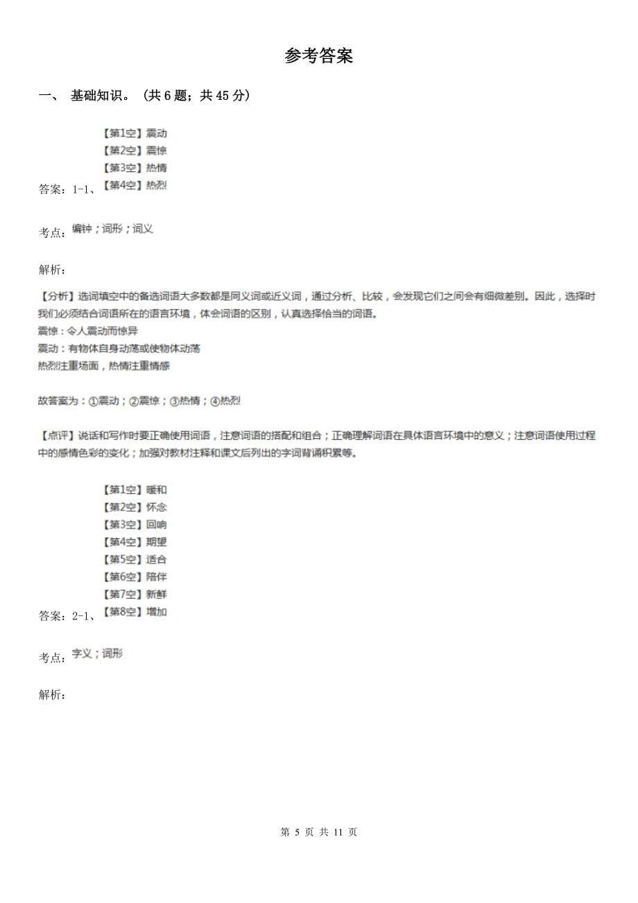 安徽省池州市四年级下册语文期中检测卷B卷_第5页