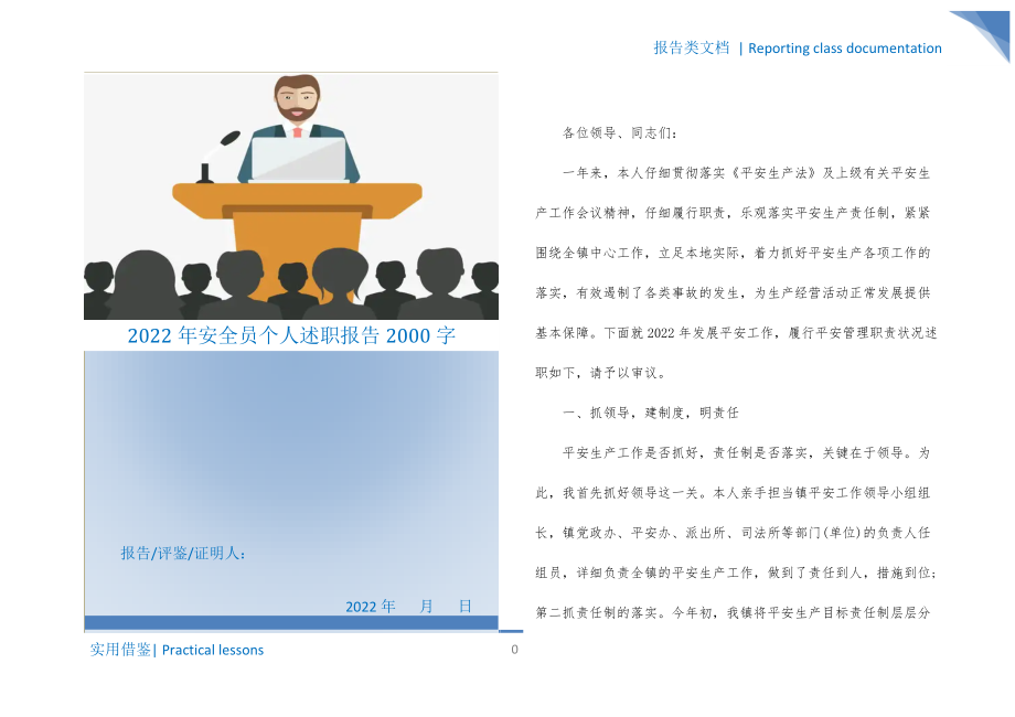 2022年安全员个人述职报告2000字参考_第1页