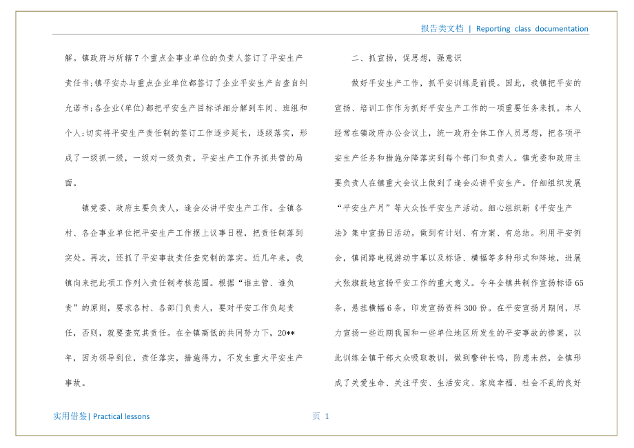 2022年安全员个人述职报告2000字参考_第2页