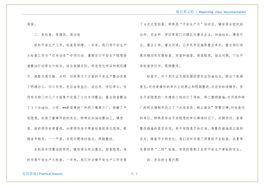 2022年安全员个人述职报告2000字参考_第3页