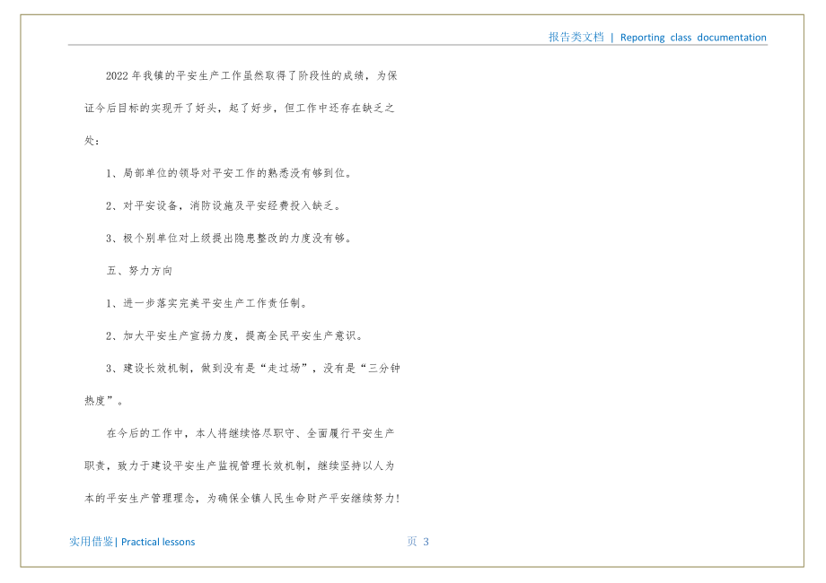 2022年安全员个人述职报告2000字参考_第4页