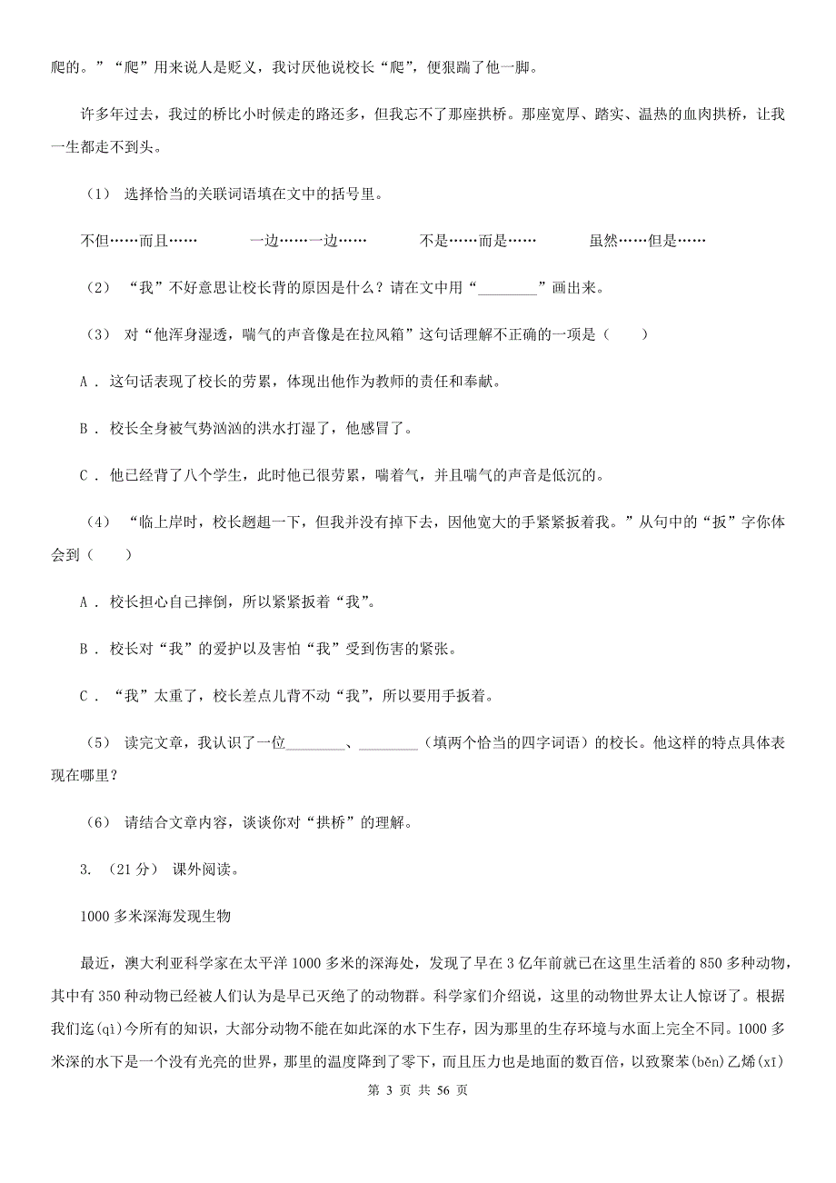 山东省济宁市四年级上册语文期中复习专题：09-阅读理解A卷_第3页