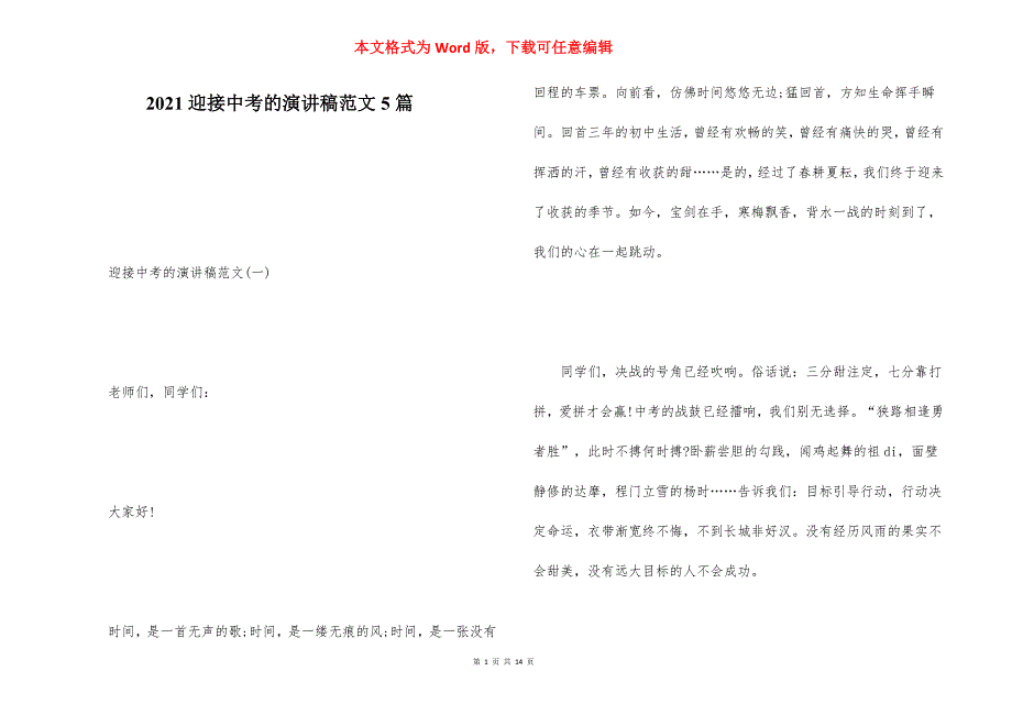 2021迎接中考的演讲稿范文5篇_第1页