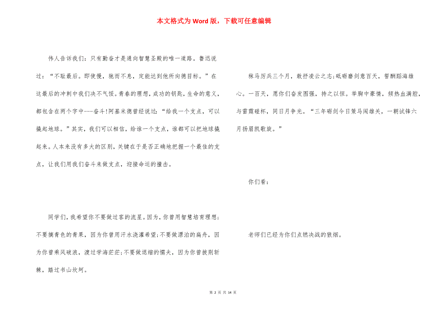 2021迎接中考的演讲稿范文5篇_第2页