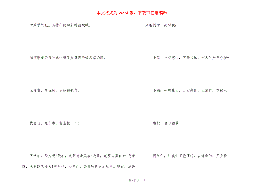 2021迎接中考的演讲稿范文5篇_第3页