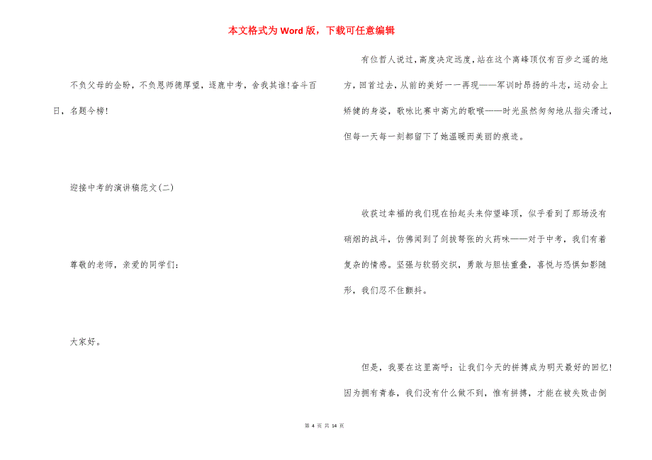 2021迎接中考的演讲稿范文5篇_第4页