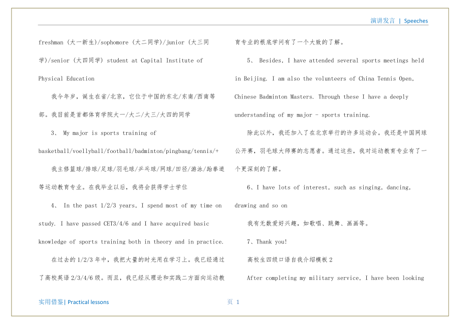 大学生四级口语自我介绍模板终版_第2页