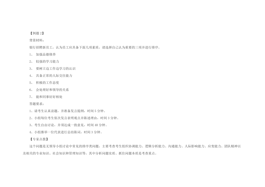 银行招聘面试经典案例试题及分析_第3页