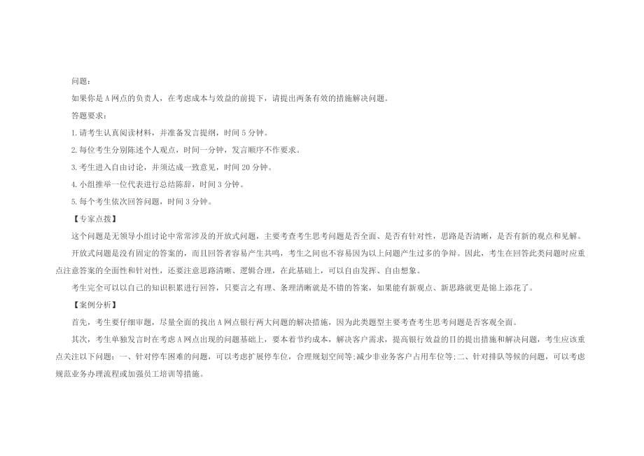 银行招聘面试经典案例试题及分析_第5页