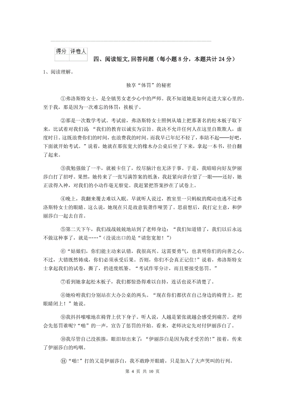 2022年六年级语文上学期开学检测试题-上海教育版B卷-含答案_第4页