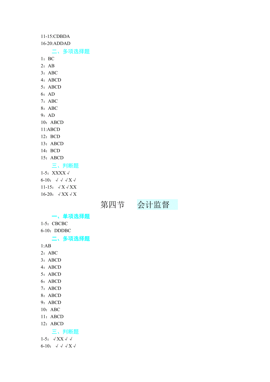 财经法规与会计职业道德（第五版）参考答案_第2页