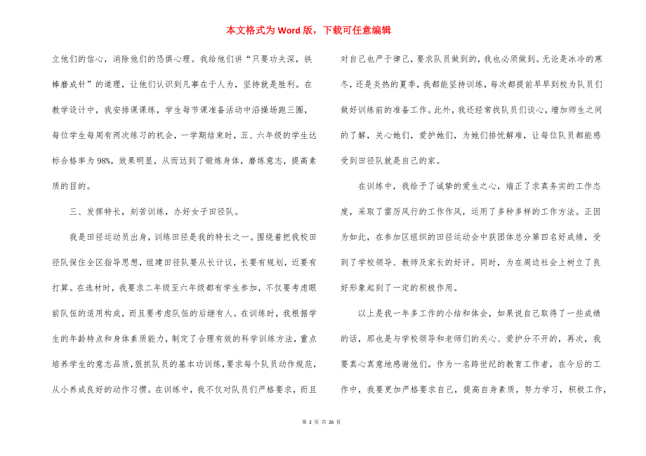 体育老师个人工作总结 (2)_第2页