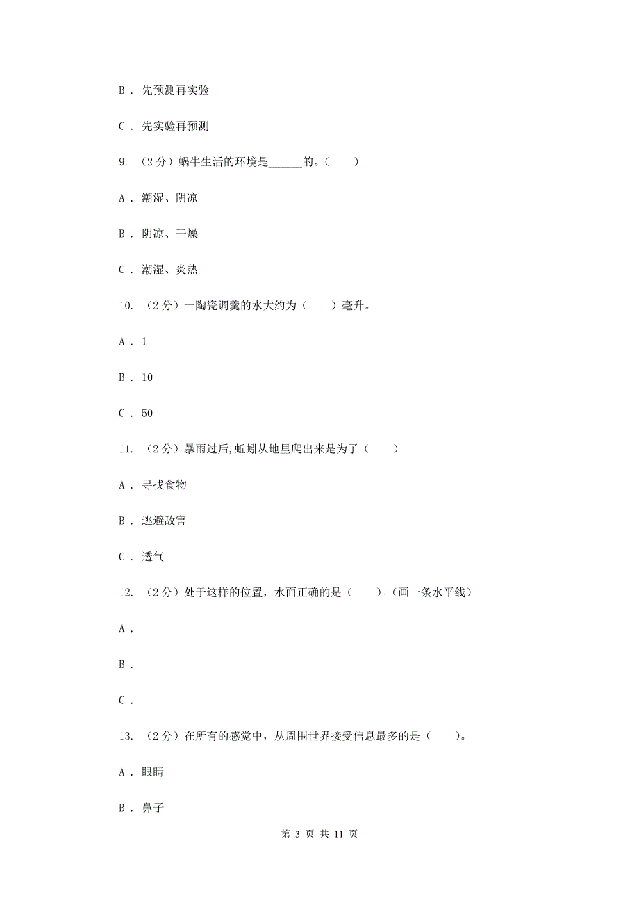 罗湖区2016-2017学年上学期三年级综合素养阳光评价科学_第3页