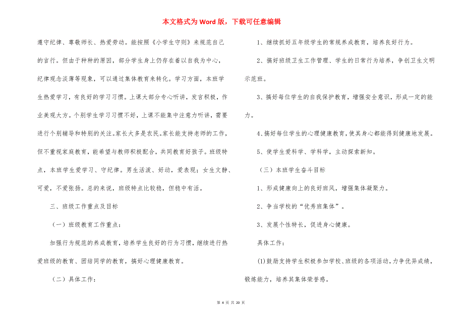 小学教师教学计划集合9篇_2_第4页