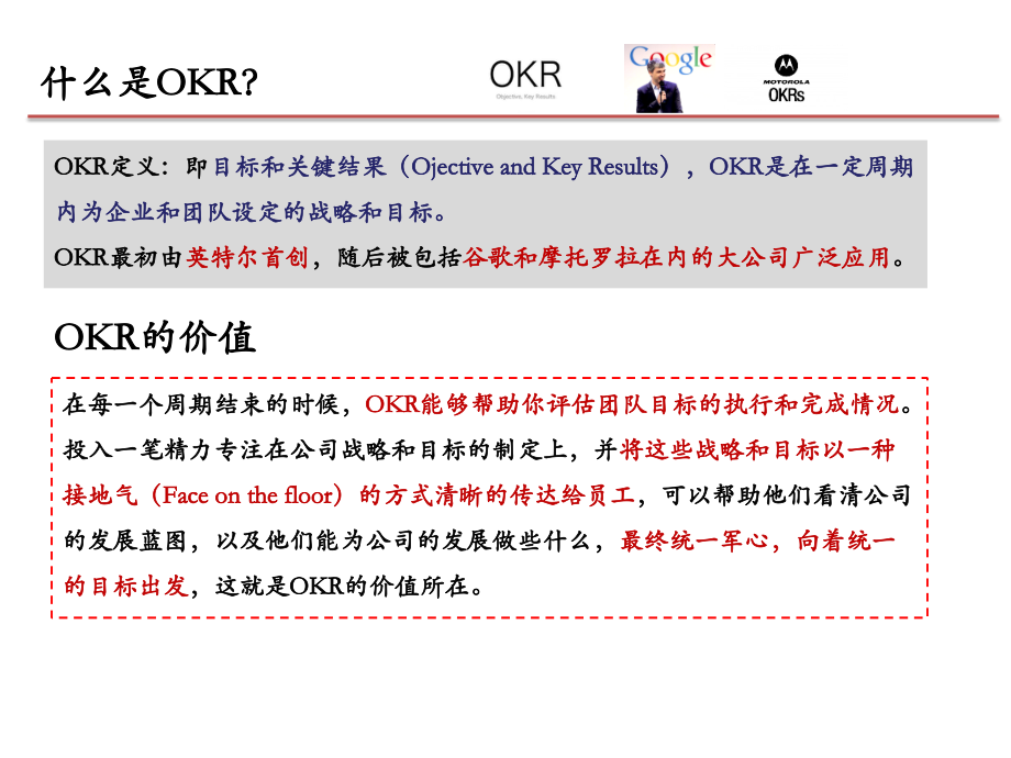 OKR绩效管理模式解析_第2页