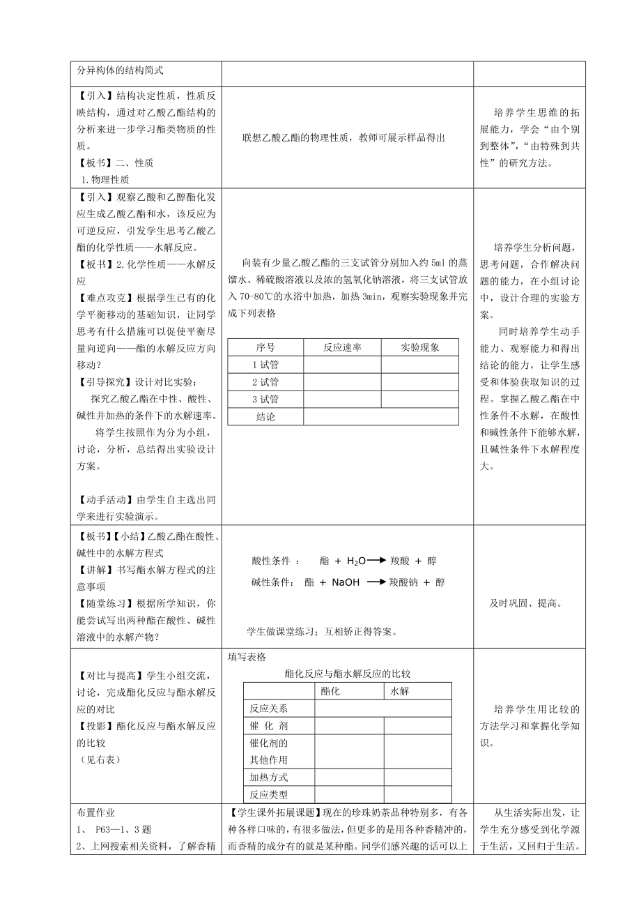 酯-教学设计_第3页