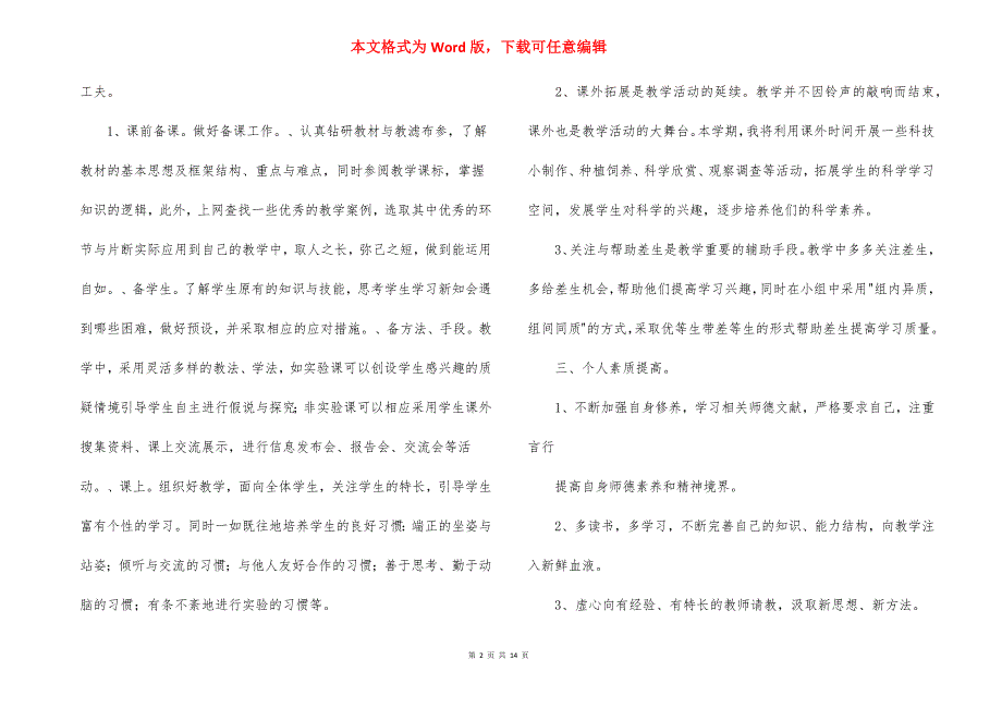 小学教师教学计划范文锦集7篇_2_第2页