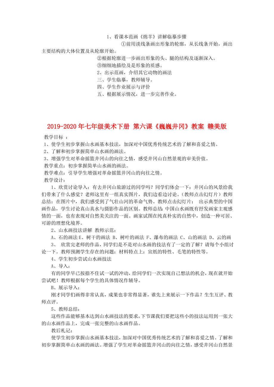 2022-2022年七年级美术下册-第二课教案《人类的朋友》苏教版_第2页