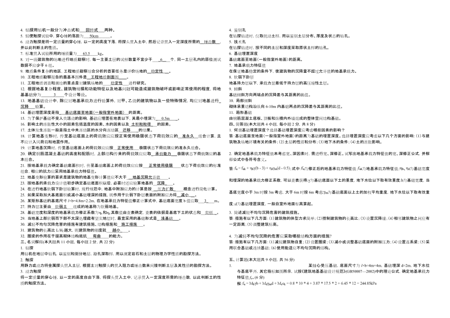 土力学及地基基础试卷04_第2页