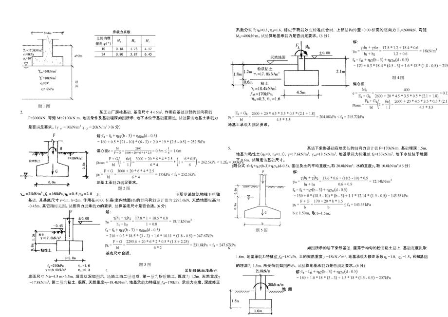 土力学及地基基础试卷04_第3页