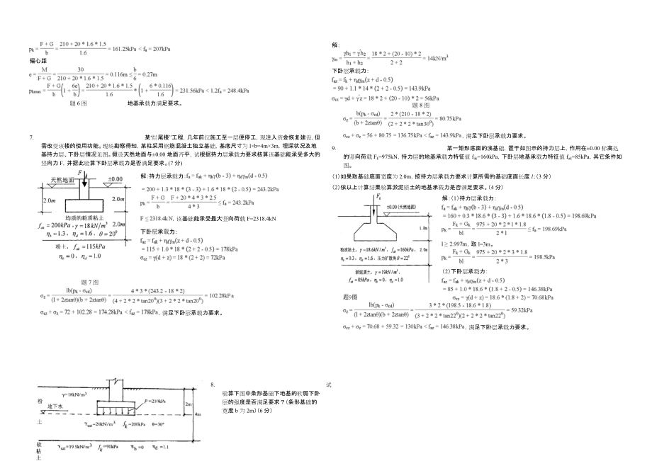 土力学及地基基础试卷04_第4页