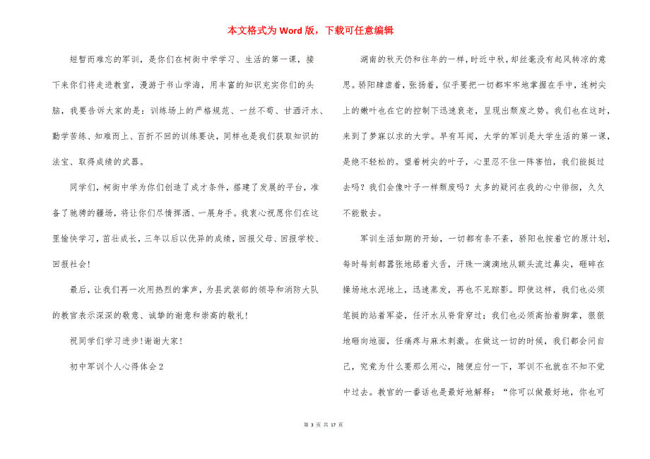 初中军训个人心得体会(集锦15篇)_第3页