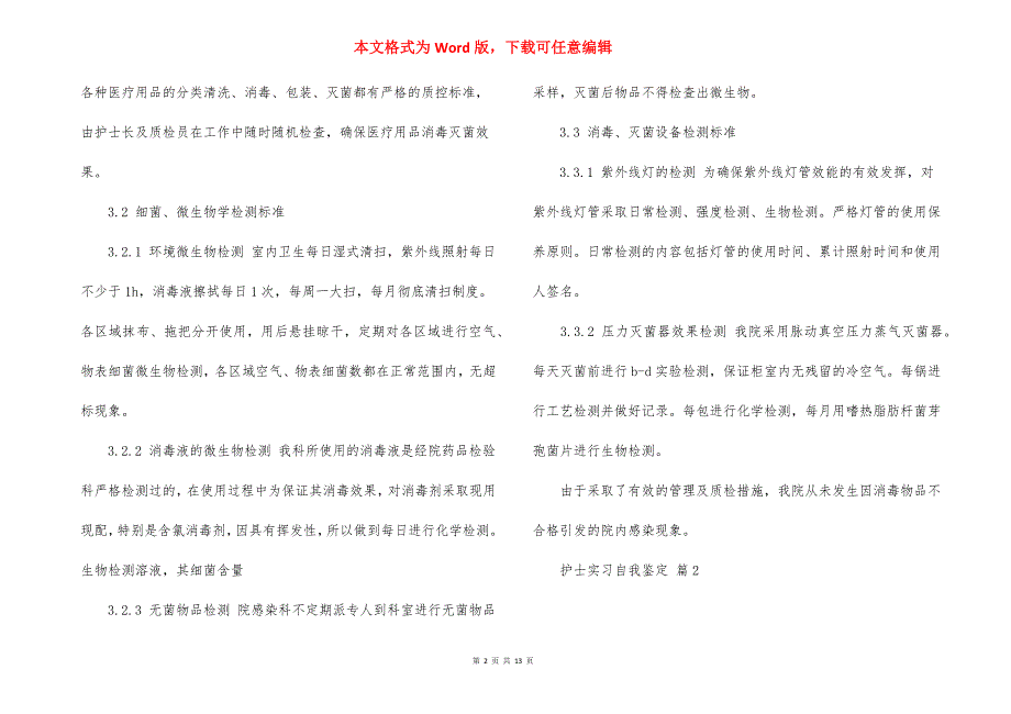 关于护士实习自我鉴定集锦九篇_第2页