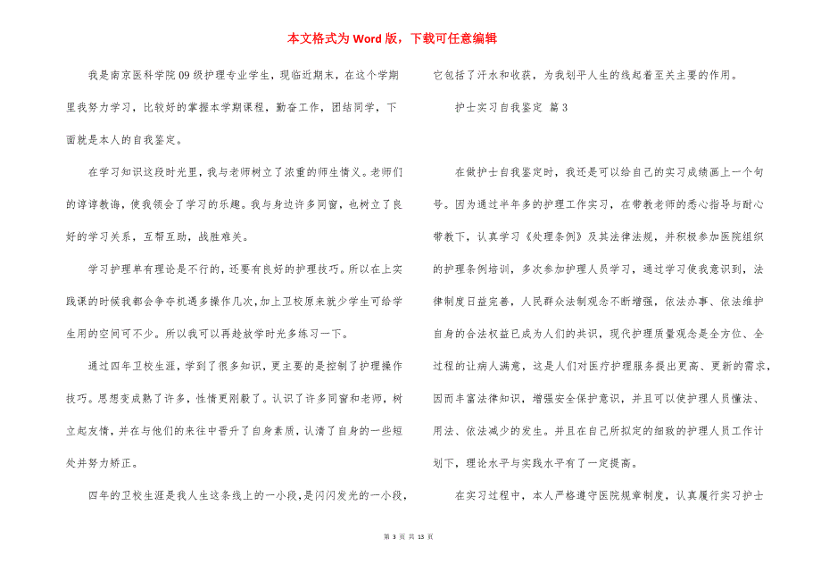 关于护士实习自我鉴定集锦九篇_第3页