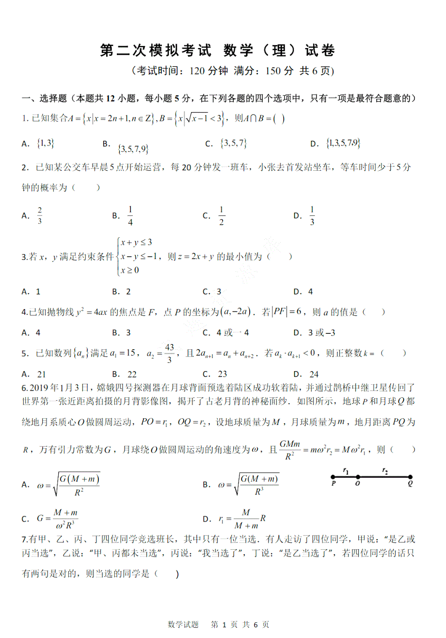 黑龙江省哈尔滨2022届高三第二次模拟考试数学（理科）试题+试卷答案_第1页