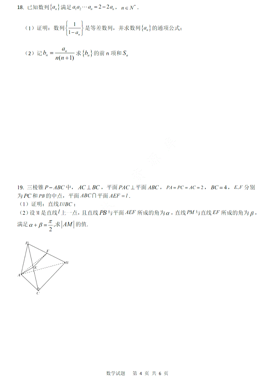 黑龙江省哈尔滨2022届高三第二次模拟考试数学（理科）试题+试卷答案_第4页