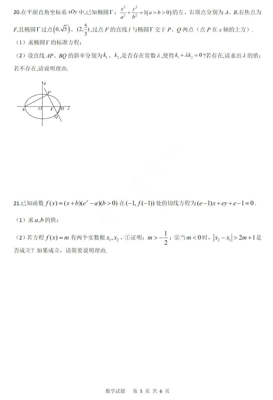 黑龙江省哈尔滨2022届高三第二次模拟考试数学（理科）试题+试卷答案_第5页