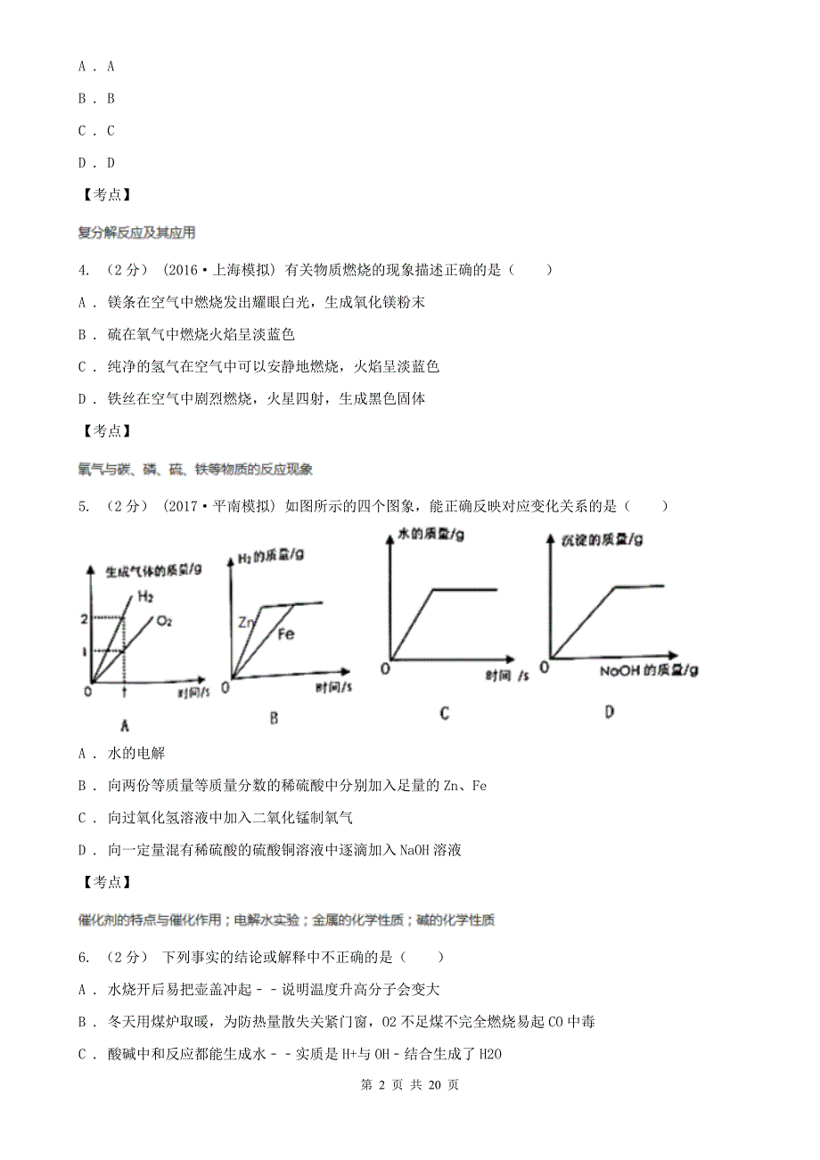 人教版化学九年级下册第八单元课题2-金属的化学性质-同步训练D卷_第2页