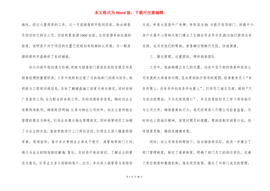 2021销售个人年终总结 (2)_第2页