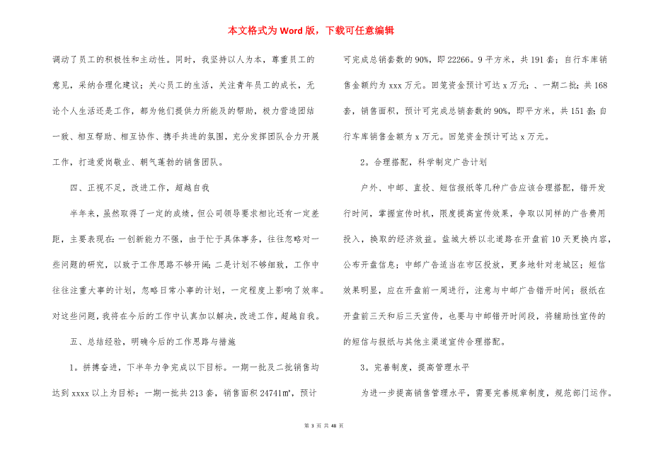 2021销售个人年终总结 (2)_第3页