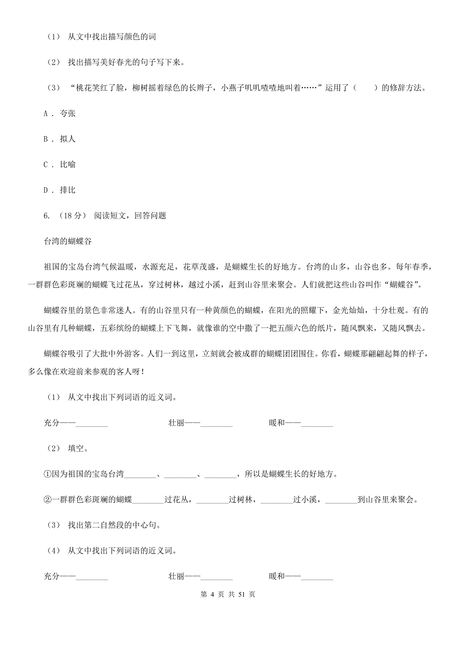 吉林省四平市六年级上册语文期中复习专题：09-阅读理解A卷_第4页