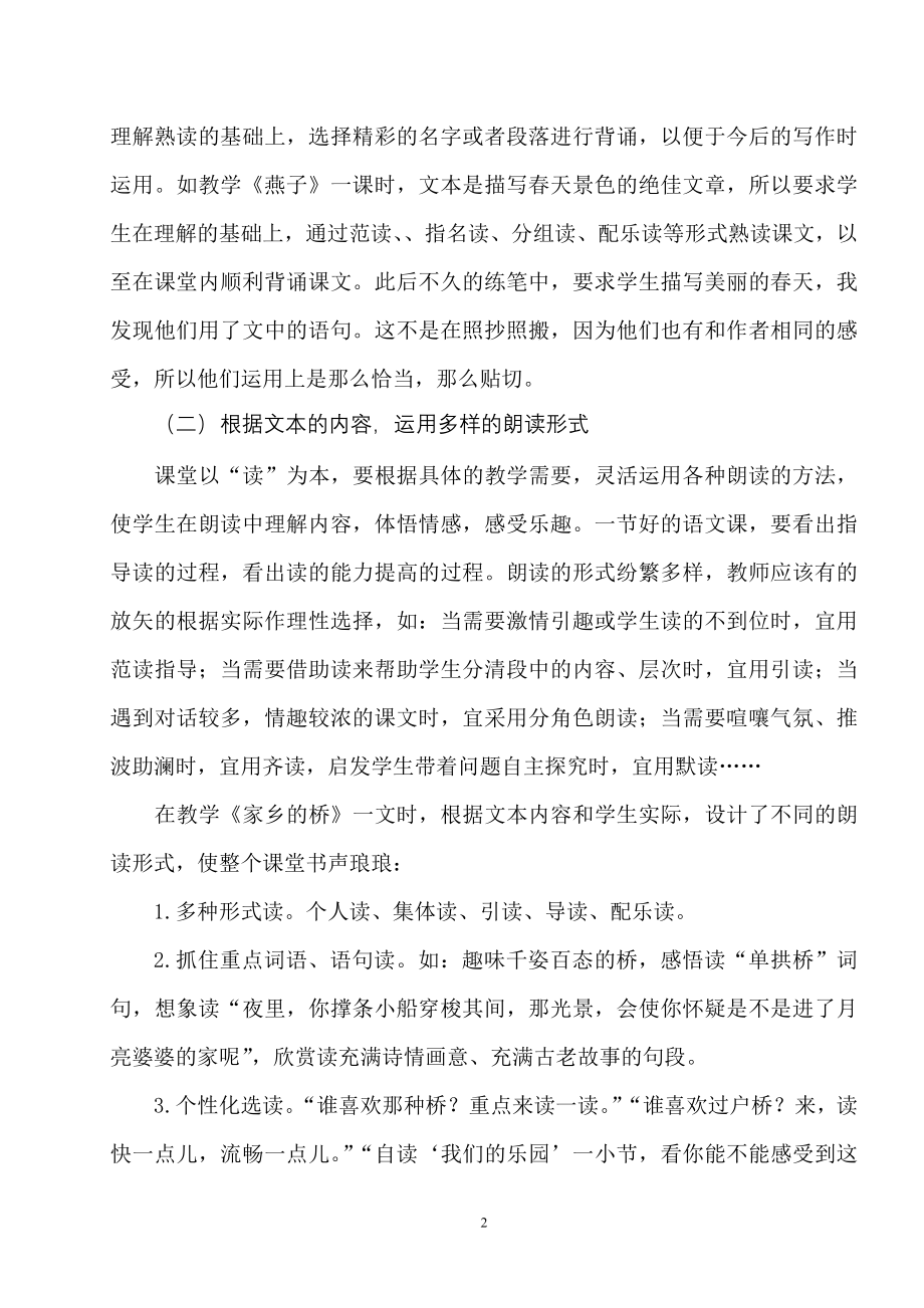 运用多种朗读形式--提高进行教学质量_第2页