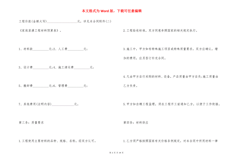 2021年家庭装修合同书范本_第2页