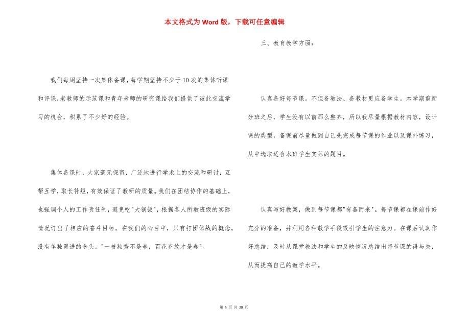 初中数学教师工作心得总结范文_1_第5页