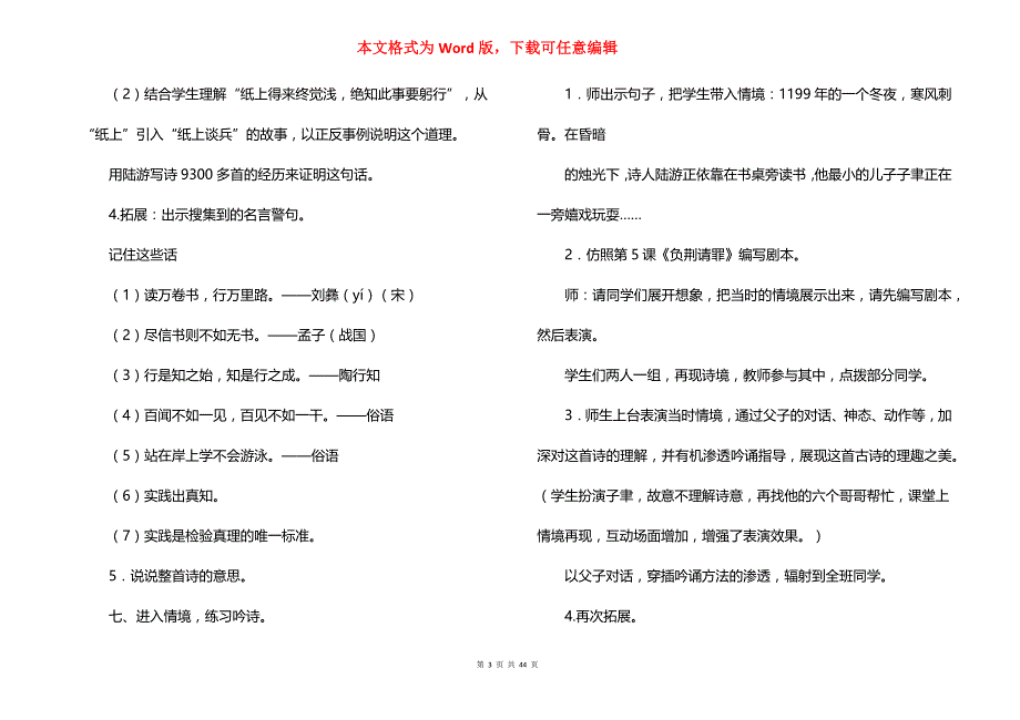 《冬夜读书示子聿》教学设计(11篇)_第3页