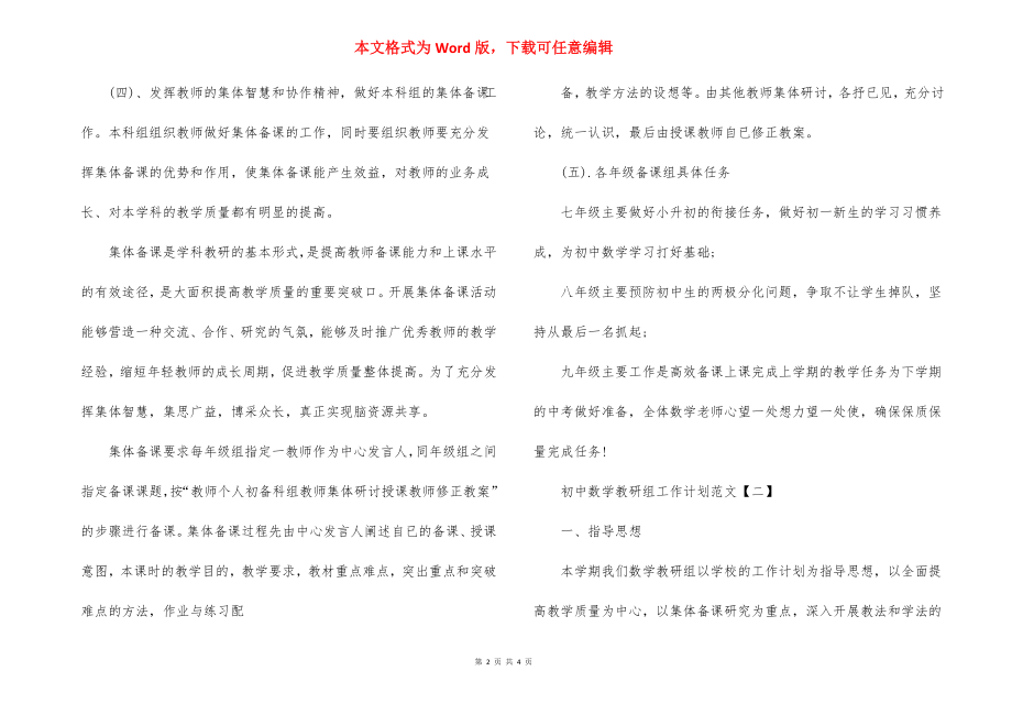 初中数学教研组工作计划范文_1_第2页