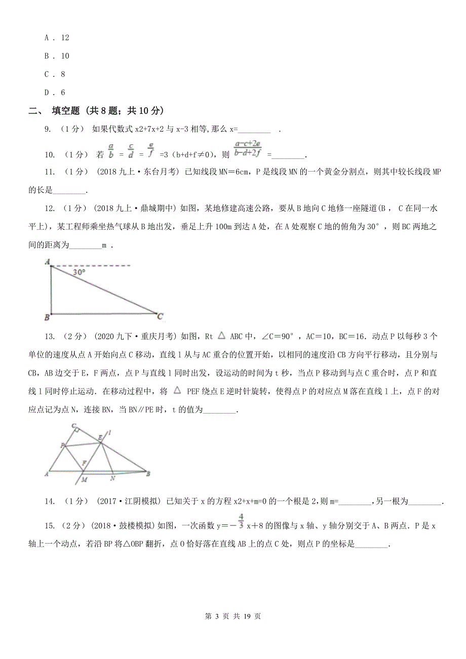 四川省甘孜藏族自治州九年级上学期数学期末试卷_第3页