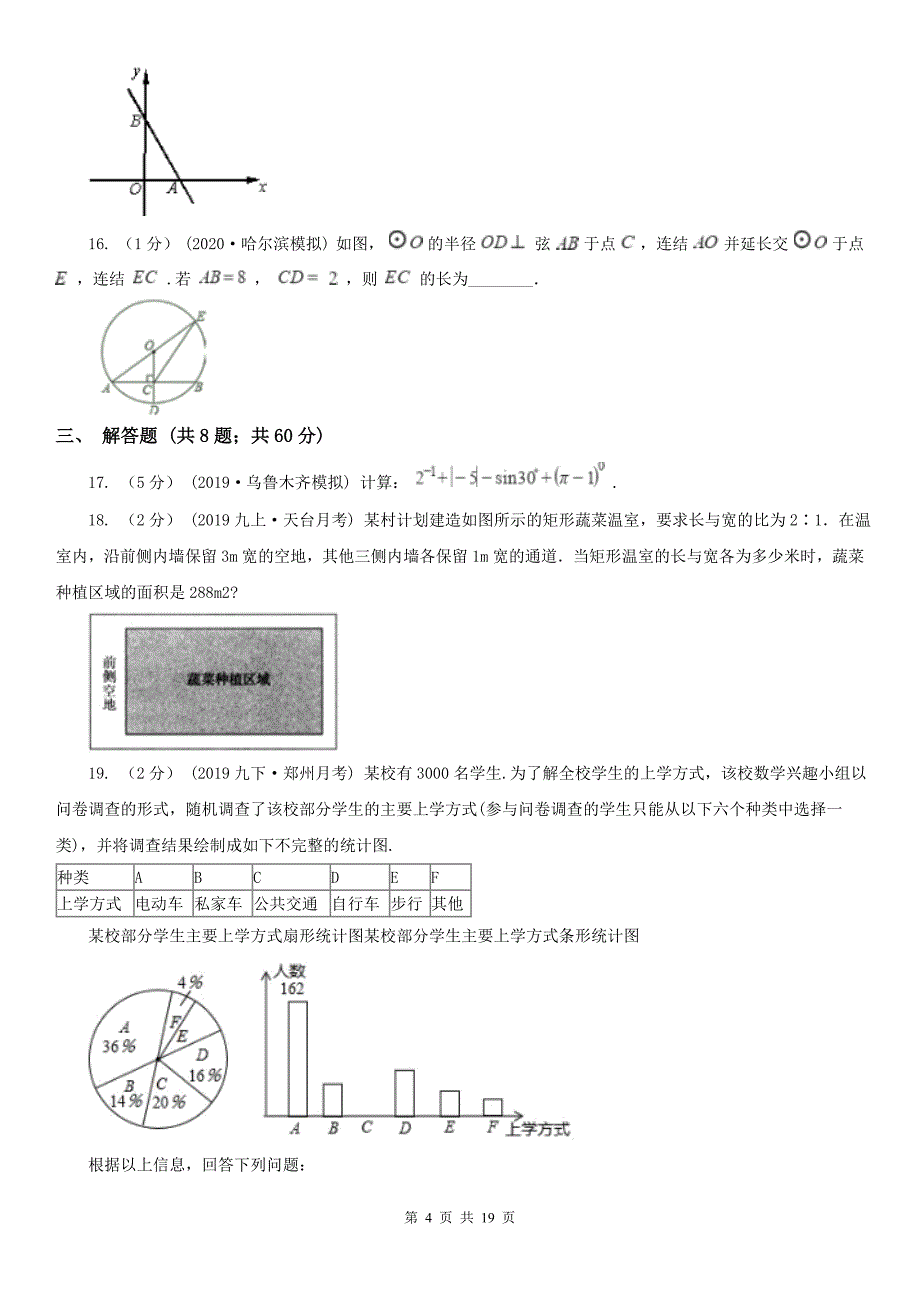 四川省甘孜藏族自治州九年级上学期数学期末试卷_第4页