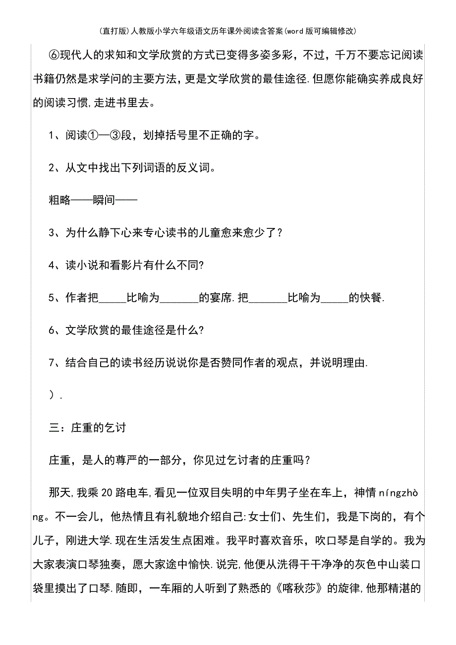 人教版小学六年级语文历年课外阅读含答案_第4页