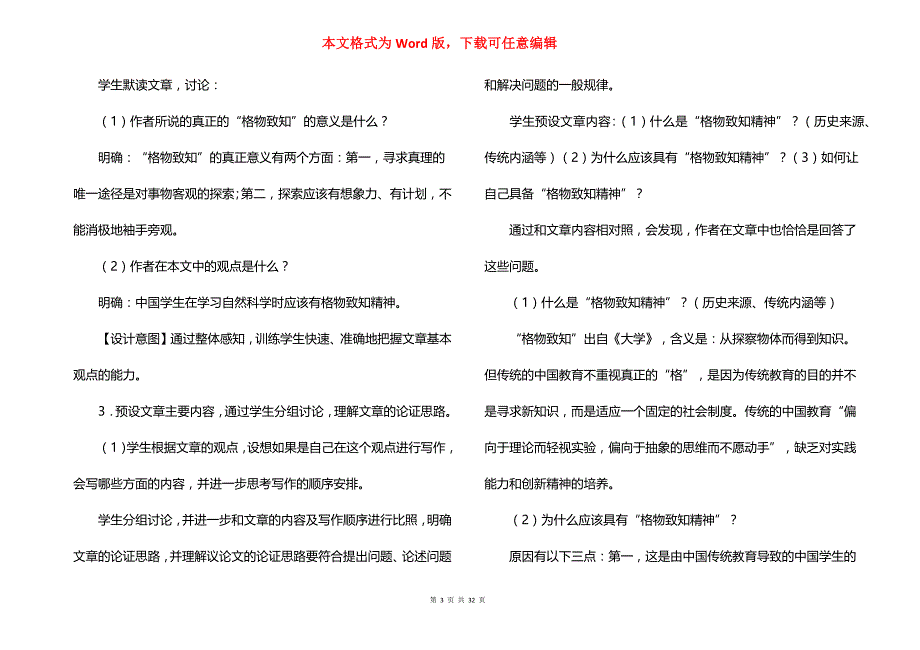 《应有格物致知精神》教学设计10篇_第3页